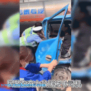 一群好人·满城春风|为救被困司机，民警徒手掰窗救人