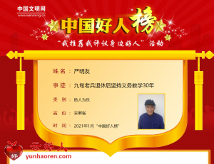 严明友——九旬老兵退休后坚持义务教学30年