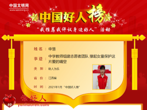 申慧——中学教师组建志愿者团队 撑起女童保护这片爱的晴空