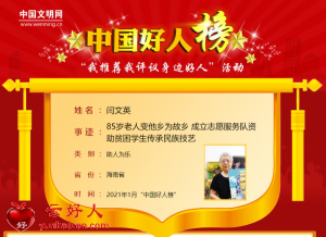 闫文英——85岁老人变他乡为故乡 成立志愿服务队资助贫困学生传承民族技艺