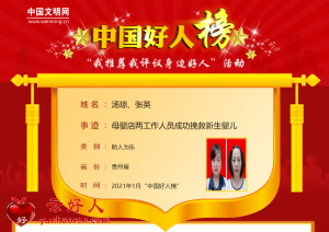 汤琼、张英——母婴店两工作人员成功挽救新生婴儿