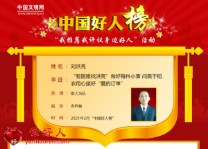 刘洪亮——“有困难找洪亮”做好每件小事 问需于稻农用心接好“爱的订单”