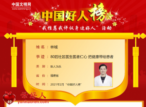 林城——80后社区医生医者仁心 把健康带给患者
