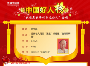 陈立昌——退休老人用三“法宝”做社区“首席调解员”