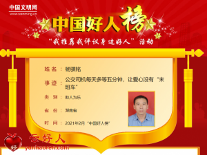 杨骐铭——公交司机每天多等五分钟，让爱心没有“末班车”