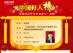 杨世梅——“公益好妈妈”15年来坚持志愿服务 努力做最具有雷锋精神的教师