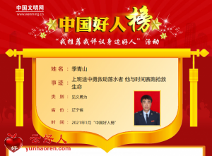 季青山——上班途中勇救助落水者 他与时间赛跑抢救生命