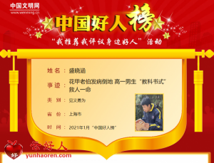 盛晓涵——花甲老伯发病倒地 高一男生“教科书式”救人一命