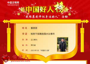 董恩营——税务干部勇救落水女青年