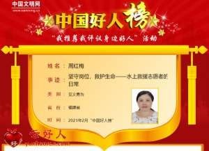 周红梅——坚守岗位，救护生命——水上救援志愿者的日常