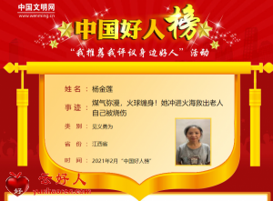 杨金莲——煤气弥漫，火球缠身！她冲进火海救出老人自己被烧伤