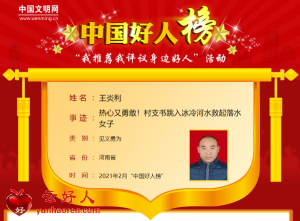 王炎利——热心又勇敢！村支书跳入冰冷河水救起落水女子