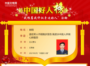 肖翔——退伍军人不顾跑步受伤 跳进水中救人并做心肺复苏