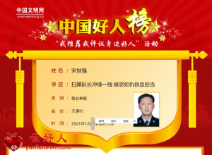宋世强——扫黑队长冲锋一线 嫉恶如仇铁血担当