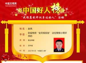 赵亮——防疫物资“全天候发放” 这位警察小哥好样的