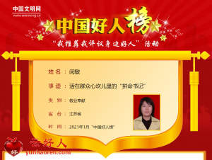 闵敏——活在群众心坎儿里的“拼命书记”