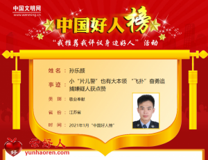 孙乐颜——小“片儿警”也有大本领 “飞扑”奋勇追捕嫌疑人获点赞