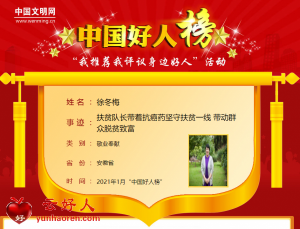 徐冬梅——扶贫队长带着抗癌药坚守扶贫一线 带动群众脱贫致富