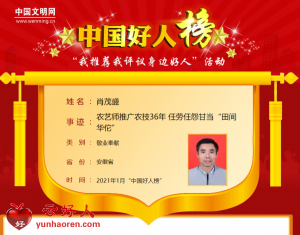 肖茂盛——农艺师推广农技36年 任劳任怨甘当“田间华佗”