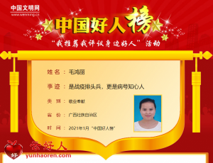 毛鸿丽——是战疫排头兵，更是病号知心人