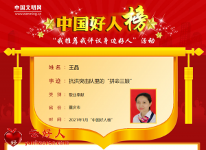 王晶——抗洪突击队里的“拼命三娘”