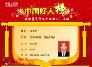 赵碧文——凿崖谋新路，脱贫奔致富