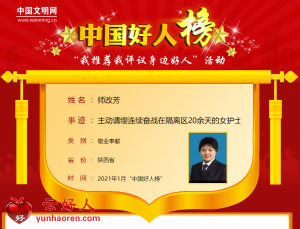 师改芳——主动请缨连续奋战在隔离区20余天的女护士