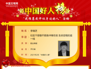 李瑞芝·——社区干部奋不顾身冲锋在前 生命定格抗疫一线