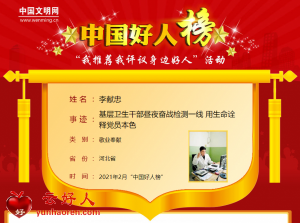 李献忠——基层卫生干部昼夜奋战检测一线 用生命诠释党员本色