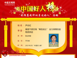 尹志红——基层干部甘做“幕后战士” 全力保障抗疫物资供应