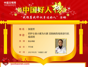 张丽芳——好护士舍小家为大家 泪别病危母亲逆行抗疫战场