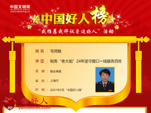 毛琦敏——税务“老大姐”24年坚守窗口一线服务百姓