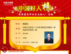 魏晶晶——法官公正执法一心为民 直至生命最后一刻仍坚守在审判一线