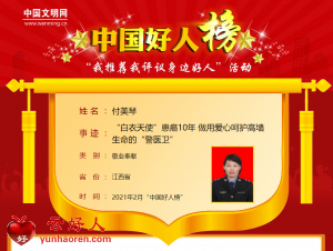 付美琴——“白衣天使”患癌10年 做用爱心呵护高墙生命的“警医卫”
