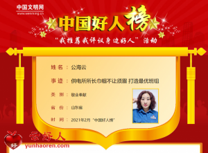 公海云——供电所所长巾帼不让须眉 打造最优班组