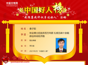 桑子阳——林业博士后放弃百万年薪 扎根五峰十余载辟出林间经济路