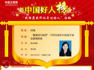 何梅——“最美逆行教师”17秒内保护32名孩子安全撤离教室