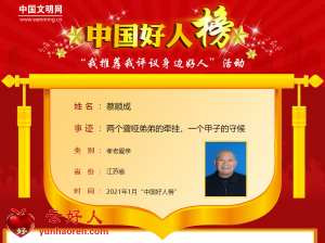 蔡顺成——两个聋哑弟弟的牵挂，一个甲子的守候