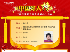 黄红香——聋哑媳妇悉心照顾瘫痪在床婆婆 用无声的爱温暖家人