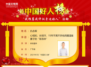 仇志晖——心相知，长相守，15年不离不弃他用爱温暖妻子的“渐冻体”