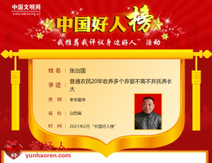 张治国——普通农民20年收养多个弃婴不离不弃抚养长大
