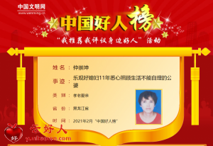 仲崇坤——乐观好媳妇11年悉心照顾生活不能自理的公婆