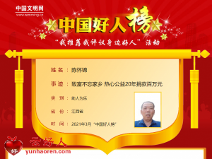 陈怀锦——致富不忘家乡 热心公益20年捐款百万元