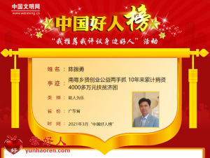 陈振勇——南粤乡贤创业公益两手抓 10年来累计捐资4000多万元扶贫济困
