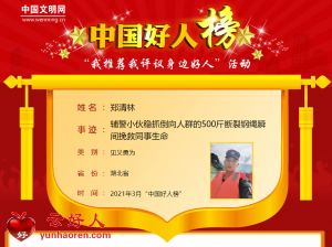 郑清林——辅警小伙稳抓倒向人群的500斤断裂钢绳瞬间挽救同事生命