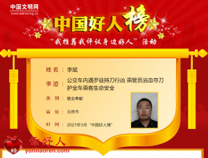 李斌——公交车内遇歹徒持刀行凶 乘管员浴血夺刀护全车乘客生命安全