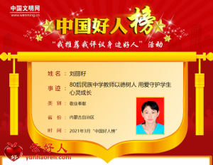 刘丽籽——80后民族中学教师以德树人 用爱守护学生心灵成长