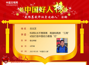 吕文芝——科研队长不畏高寒、高溫和高原 “三高”试验打造中国动力最强“芯”