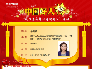 余海英——退休主任医生主动请缨奔赴抗疫一线 “老将”上阵为医院建起“防护墙”