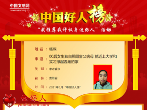 杨琛——00后女生独自照顾盲父病母 就近上大学和实习撑起温暖的家